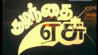 KUZHANDHAI YESU Part-1/3 -TAMIL CHIRISTIAN MOVIE