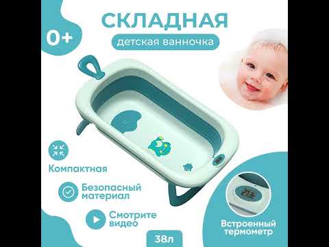 Миниатюра изображения товара Ванночка детская Solmax&Kids Малышок / ZV97044 (зеленый)