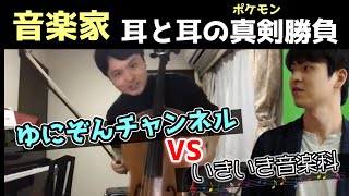 絶対音感チェロ奏者といきいき音楽科のポケモン声帯摘出クイズ！【楽譜付き】