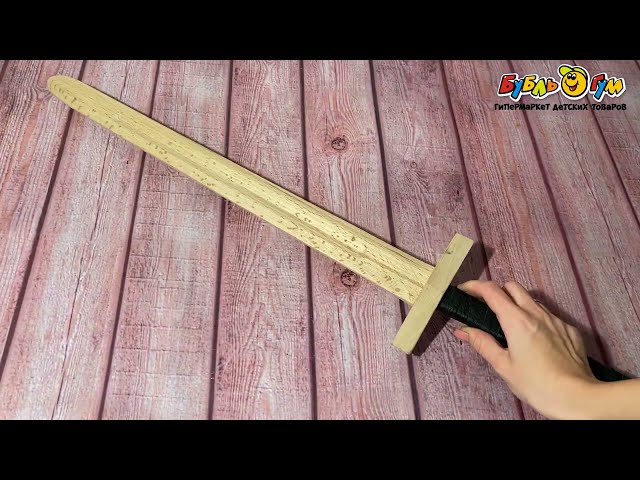 Меч Полуторник деревянный - видео