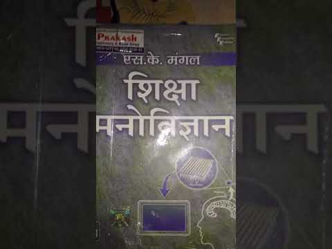 Important book of educational psychology