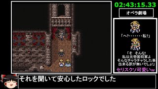 [ゆっくり実況](PS版)FF6仲間+魔石全回収RTA 9時間50分27秒 part6