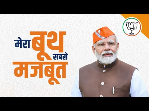 मेरा बूथ सबसे मजबूत: PM मोदी ने भोपाल में देशभर के भाजपा कार्यकर्ताओं से मुलाकात की.ा