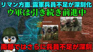 【ウクライナ情勢】露「定員の2％しかいないのか・・・まあ1％よりはマシだね！」【軍事解説】
