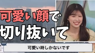 変な顔してる時は切り抜いて欲しくないけどそもそも可愛い瞬間しかなかったお天気お姉さん【小林李衣奈】