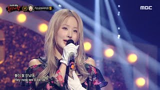 [복면가왕] '꽃 피는 봄이 오면'의 정체는 키스오브라이프 벨!, MBC 240324 방송
