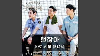 괜찮아 No Problem