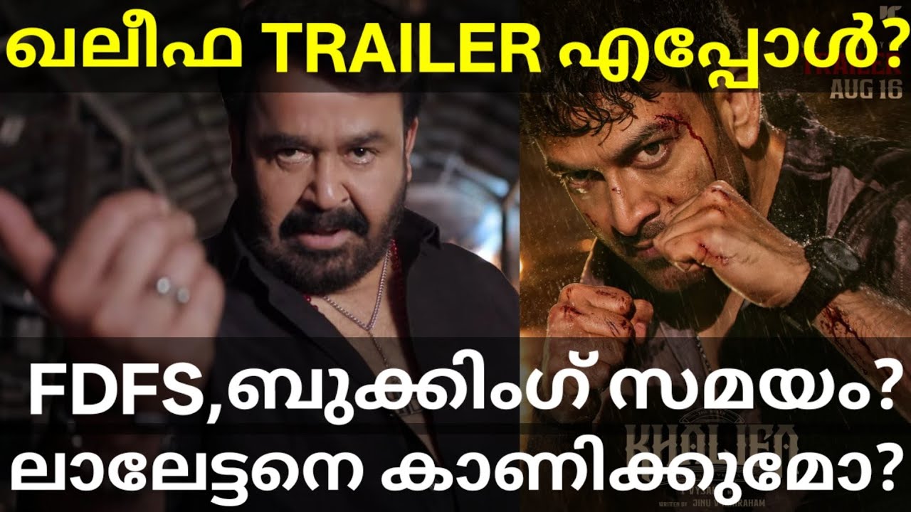 Khalifa Official Trailer Release |Khalifa Prithviraj Movie Latest News #Prithviraj #KhalifaTrailer 