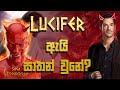 Lucifer සාතන් වුනේ කොහොමද How Did Lucifer Become Satan