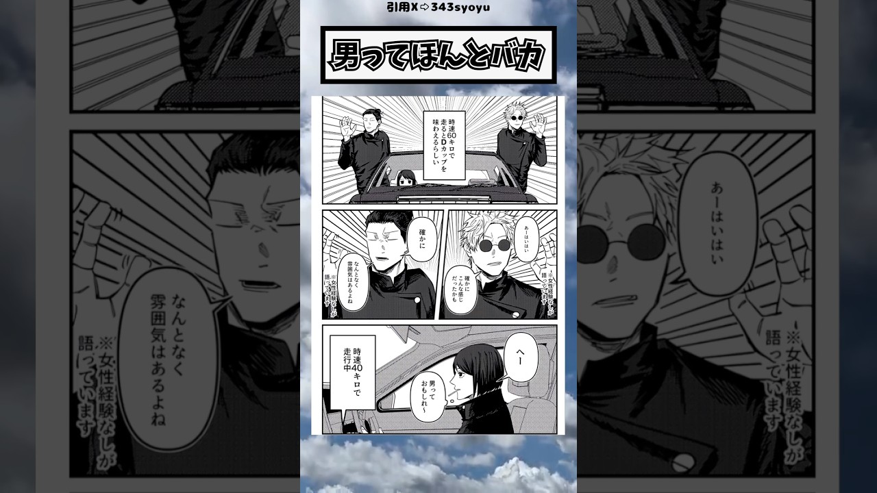 仲良し三人組の日常#呪術廻戦 #アニメ #shorts