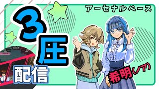 アーセナルベース 131配信 今日はいつもより少しだけ長く!!!!!