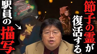 【火垂るの墓】節子の霊出現の秘密!重要なのに誰も気付けない設定【岡田斗司夫切り抜き・ジブリ解説】ジブリ・高畑勲・解説・考察