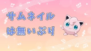 久しぶりのスマメイト配信ぷり
