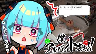 【僕、アルバイトォォ！！】暇になったのでアルバイトをすることにしました ꒰5/14 22:00꒱【 nAI-chan/Vtuber】