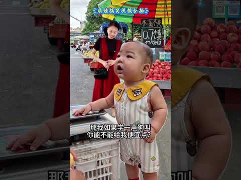 #萌娃搞笑合拍#苹果多少钱一斤##还有这种神奇操作 #语出惊人的熊孩子 抖音小助手#搞笑#萌娃#特效#shorts