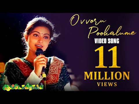 Ovvoru Pookalume Video Song - Autograph | Cheran | Gopika | Sneha | Bharathwaj