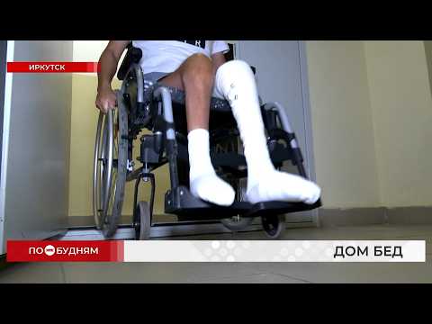 Инвалид заперт в проблемном доме для сирот в Иркутске из-за сломанного лифта