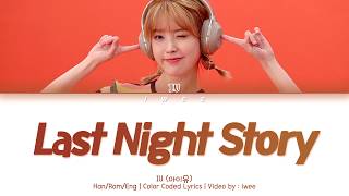 IU (아이유) - Last Night Story (어젯밤 이야기) (Han|Rom|Eng) Color Coded Lyrics/한국어 가사