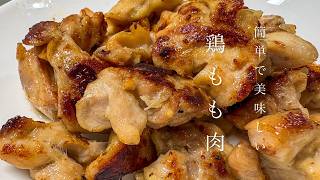  【漬けて焼くだけ】ご飯が止まらない「やみつきチキン」｜一人暮らしの簡単ごはん