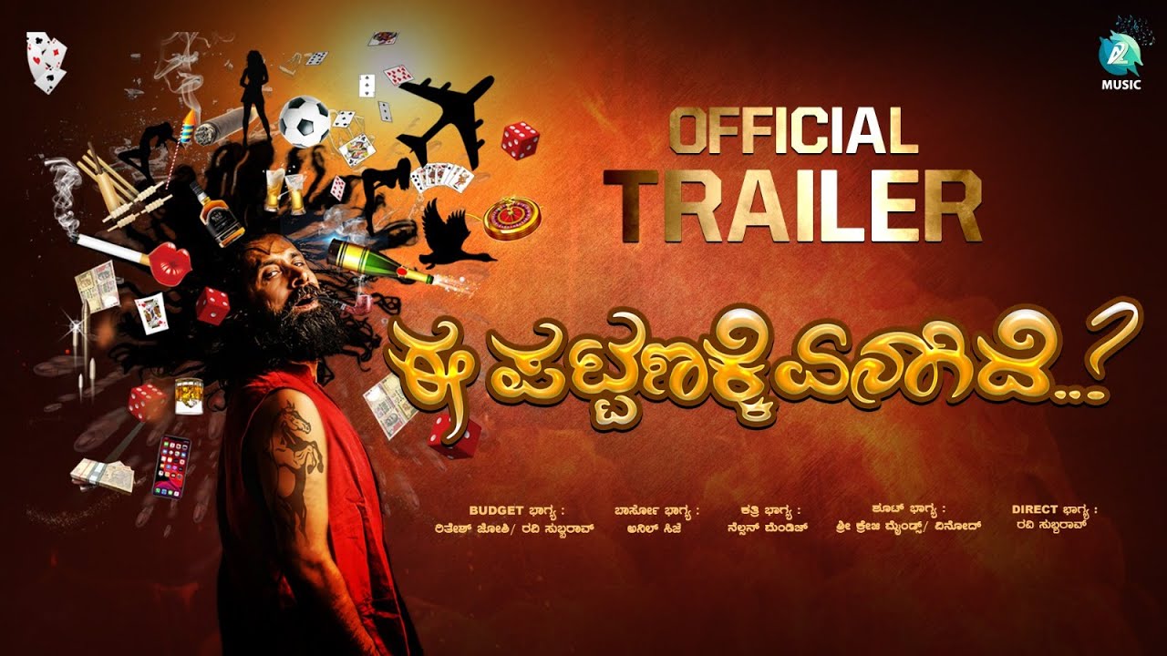Bhavani IPS Official Trailer