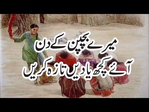 Mere Bachpan Ke Din Kitne Ache The Din