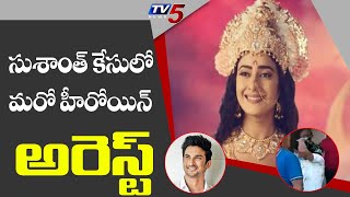 New Twist in Sushanth Singh Rajput Issue | Prithika Chauhan | Actress Arrested