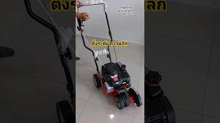 ตั้งระดับใบมีดความลึกสูง เครื่องตัดขอบสนามหญ้า TB554 085-087-2222 อมรอิเล็คทริค ตั้งระดับใบมีดความลึกสูง เครื่องตัดขอบสนามหญ้า TB554 085-087-2222 อมรอิเล็คทริค