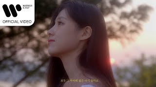 Download lagu 김채원, 이진솔 - Forever & Forever (다시 봄이 온다면) [] mp3