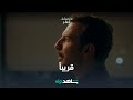 منعطف خطر | إعلان مسلسل منعطف خطر | شاهد VIP