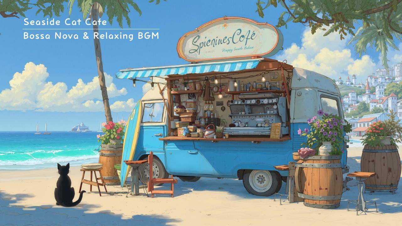 【海カフェBGM】海辺のカフェトラックで過ごすのんびり癒し時間｜Relaxing Seaside Café Bossa Nova【作業用・勉強用・集中BGM】