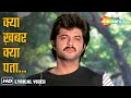 Kya Khabar Kya Pata Lyrical Saaheb 1985 Anil Kapoor Kishore Kumar Emotional Song