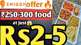 Order ₹250-300 food in ₹2-5🔥| zomato offer | domino's pizza offer | swiggy loot offer by india waale