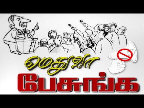 மெதுவா பேசுங்க Episode 2 - 06-10-2018 - JAYAPLUS  Part-1