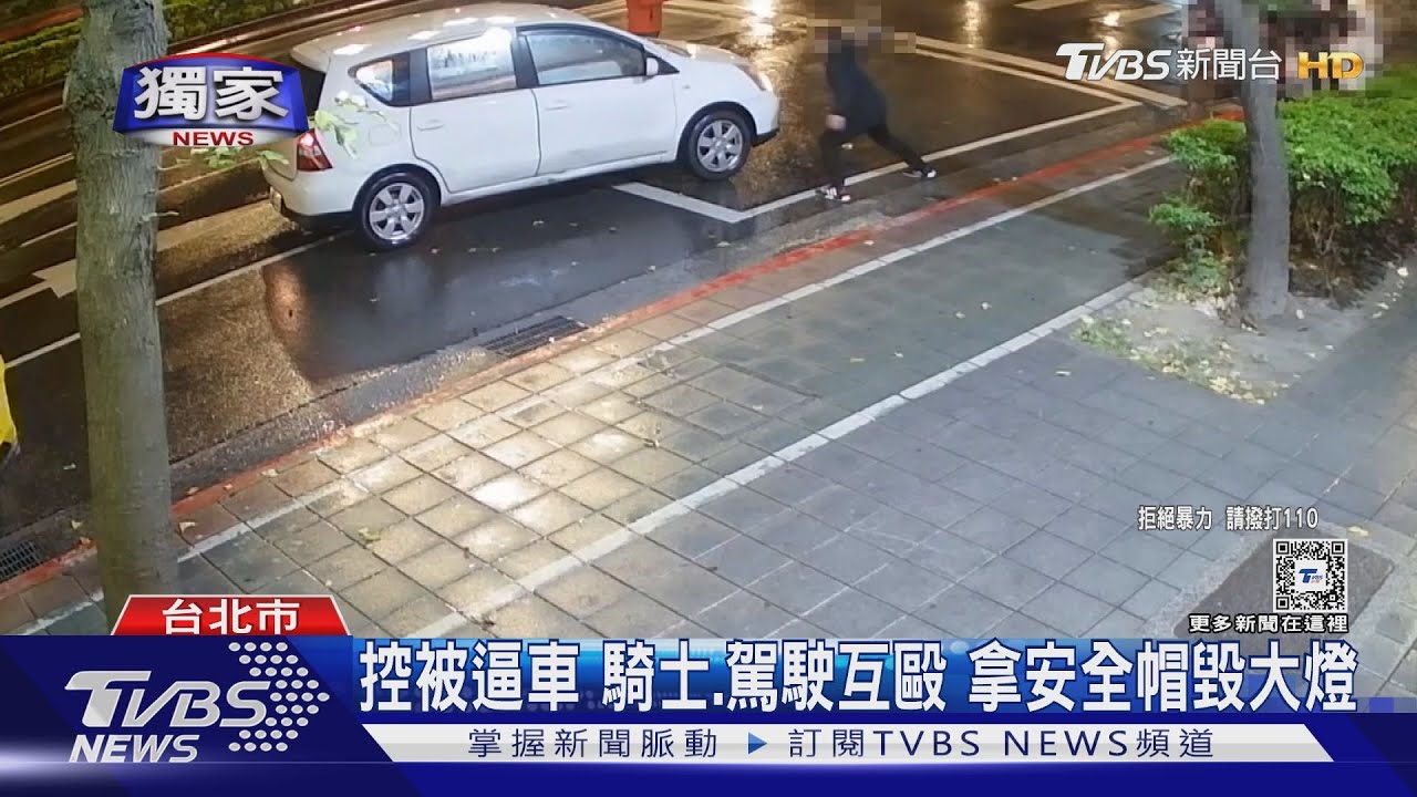 控被逼車！騎士、駕駛互毆　拿安全帽毀大燈