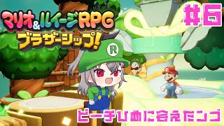響咲リオナ - マリオ＆ルイージRPGブラザーシップ＃６【ホロライブ DEV IS 響咲リオナ】