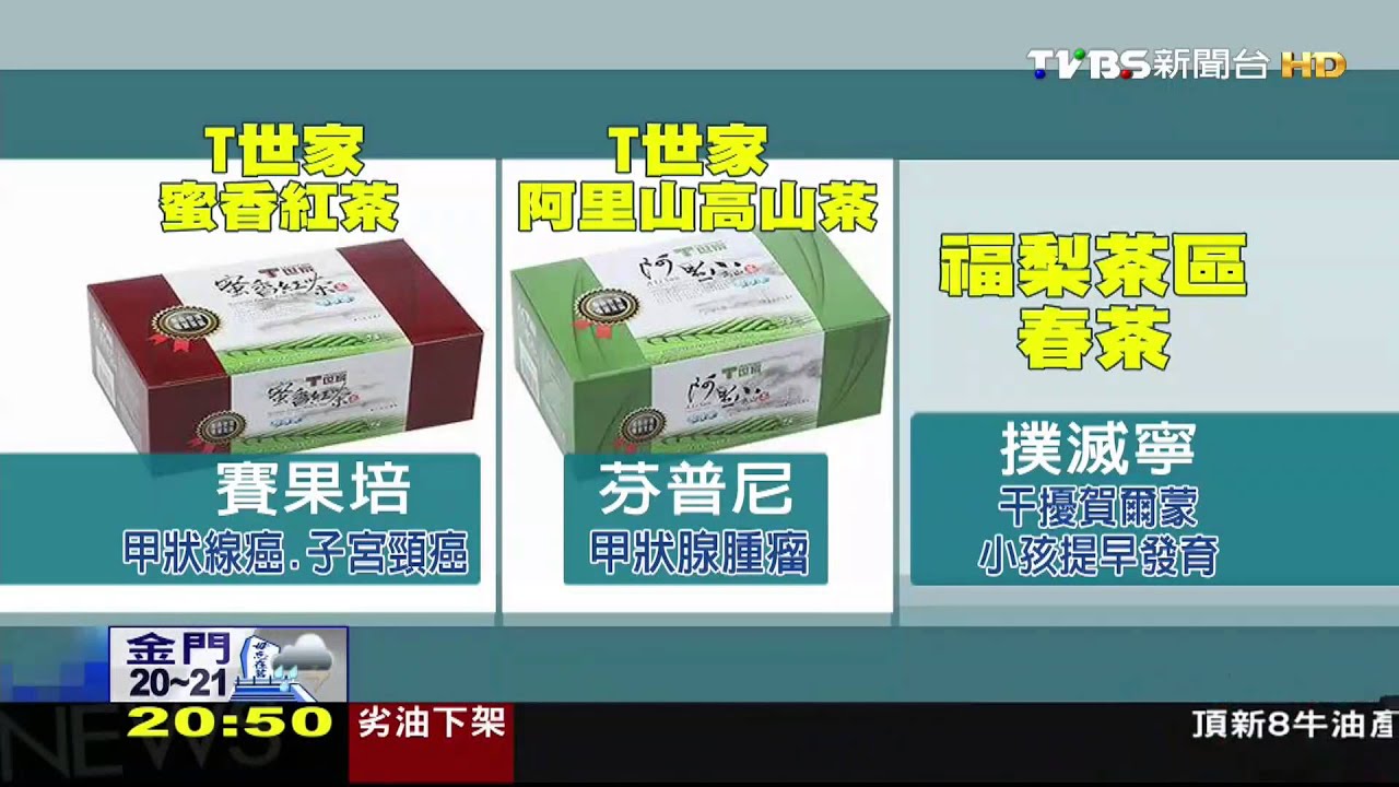 「一杯茶含22種農藥」　13%茶葉農藥超標
