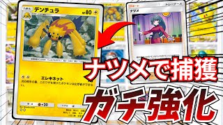 【環境メタ】ただでさえ強いピカチュウexデッキ、デンチュラにより更に強化された模様www【ポケポケ】Pokémon Trading Card Game Pocket