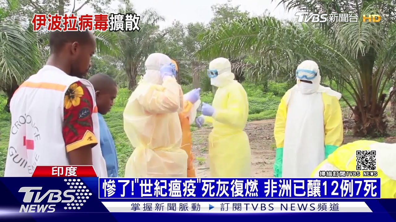 慘了!「世紀瘟疫」死灰復燃 非洲已釀12例7死