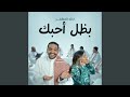 بظل أحبك