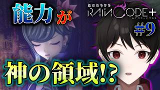 『時間の支配者』フブキ＝クロックフォードの探偵特殊能力、神がかりすぎる！！【超探偵事件簿レインコードプラス】 ＃９