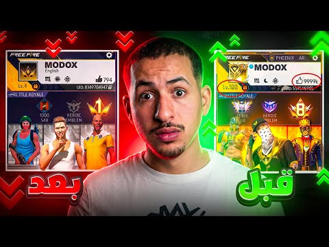 استعراض حساب مودوكس بعد خروجه من الشراكة بسنة ! 😱🔥