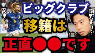 【レオザ】アーセナルが狙う?W杯で2Gの堂安律ビッグクラブ移籍の噂について【切り抜き】