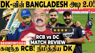 RCB vs DC Review😍இவர T20 World Cup-க்கு தூக்குங்கய்யா💪Dinesh Karthik 2.0 Version🔥Bosskey | IPL 2022