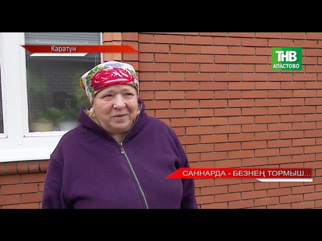 Новости "Апас хәбәрләре " 29.10.2021