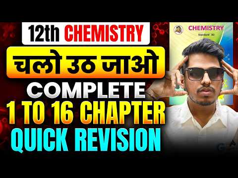 चलो उठ जाओ !! | 12th CHEMISTRY | महा-REVISION | ABHISHEK SIR CHEMISTRY | BOARD EXAM 2026