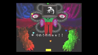 UNDERTLE　クリアまでねない