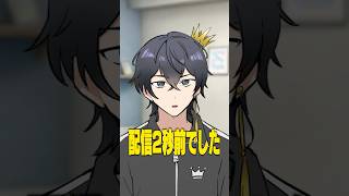 【アニメ】配信開始二秒前の出来事【日常】
