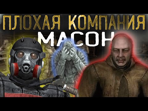 ✅ Лаборатория X8 Документы | Султан Захватил Скадовск | S.T.A.L.K.E.R.: Плохая Компания #3