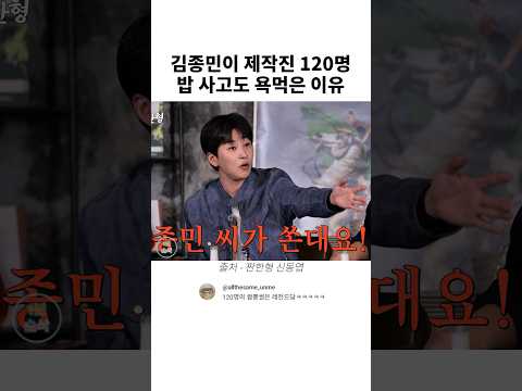 Kim Jong-min gets roasted even after buying the crew a meal