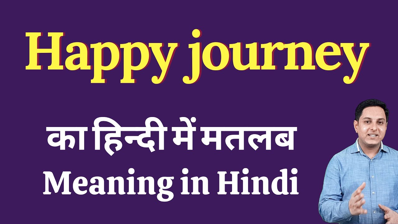 Happy journey meaning in Hindi | Happy journey ka kya matlab hota hai | daily use English words